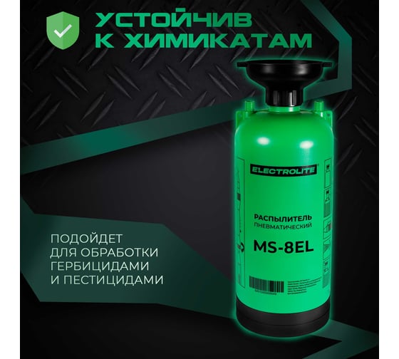 Опрыскиватель Electrolite пневматический ms-8/EL (ШК) 5675