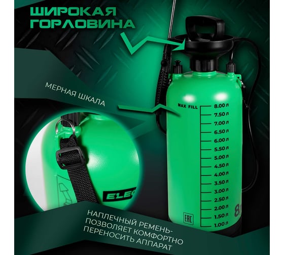 Опрыскиватель Electrolite пневматический ms-8/EL (ШК) 5675