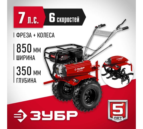 Усиленный бензиновый мотоблок ЗУБР 212 см3 МТУ-350