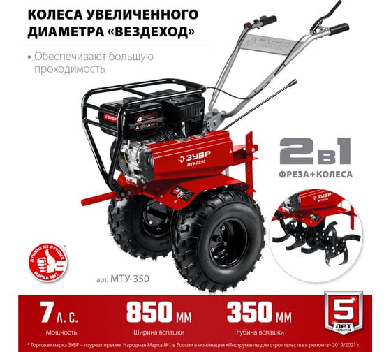 Усиленный бензиновый мотоблок ЗУБР 212 см3 МТУ-350