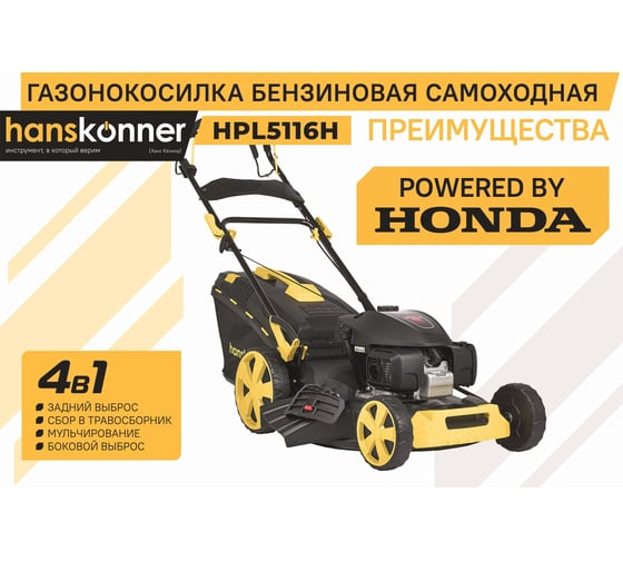 Бензиновая газонокосилка Hanskonner HPL5116H