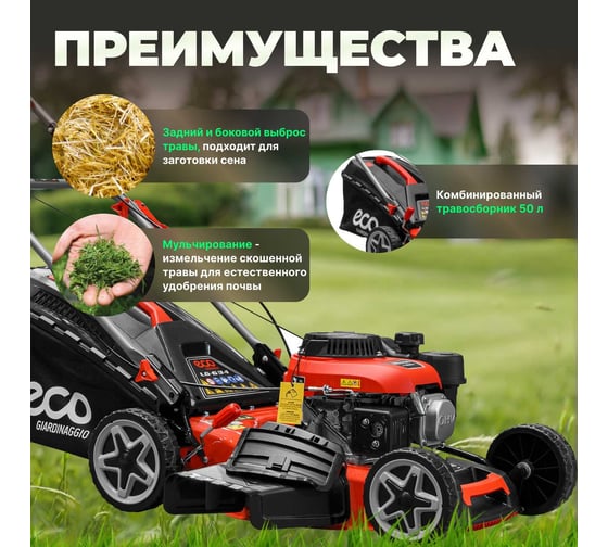 Газонокосилка бензиновая ECO LG-634 самоходная EC3420-1