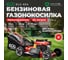 Газонокосилка бензиновая ECO LG-634 самоходная EC3420-1 2