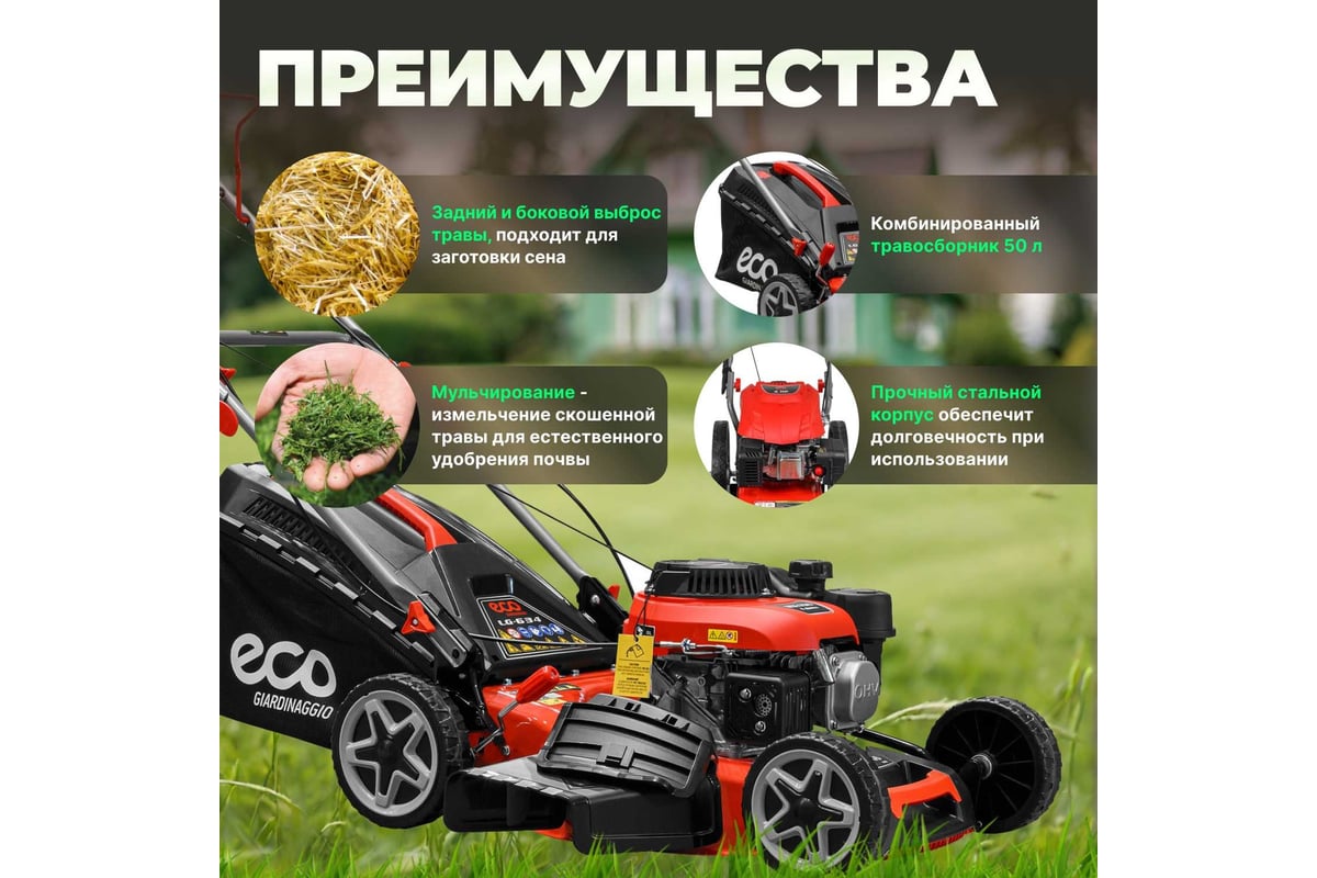 Газонокосилка бензиновая ECO LG-534 EC3410-1 - выгодная цена, отзывы ...
