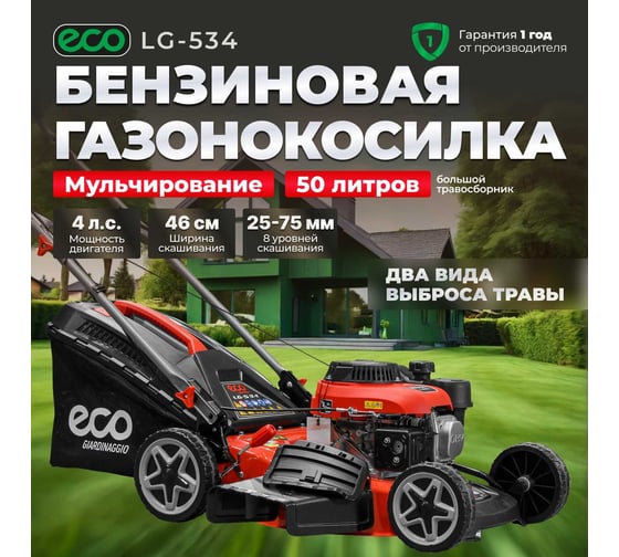 Газонокосилка бензиновая ECO LG-534 EC3410-1