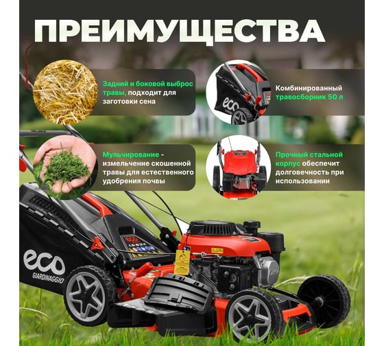 Газонокосилка бензиновая ECO LG-534 EC3410-1