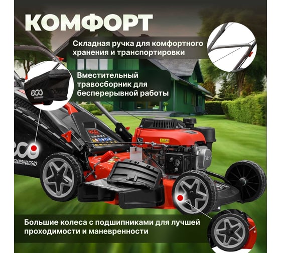 Газонокосилка бензиновая ECO LG-534 EC3410-1