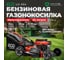 Газонокосилка бензиновая ECO LG-534 EC3410-1 2