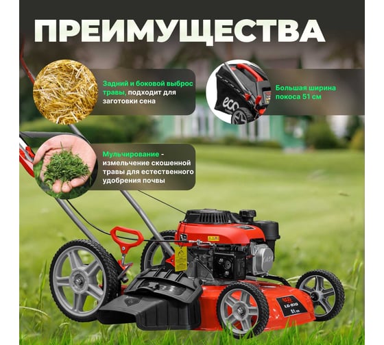 Газонокосилка бензиновая ECO LG-810 EC3410-2