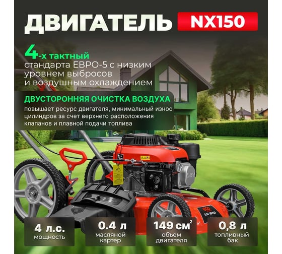 Газонокосилка бензиновая ECO LG-810 EC3410-2