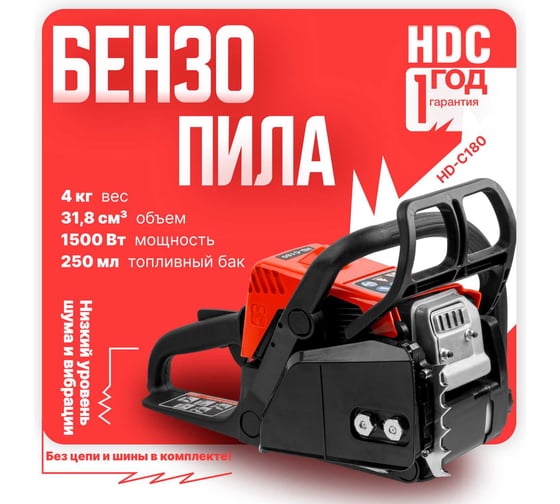 Бензопила HDC HD-C180 без шины и цепи HD6210-1