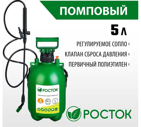 Переносной опрыскиватель РОСТОК RT-5 5 л, с фибергласовым удлинителем 425115