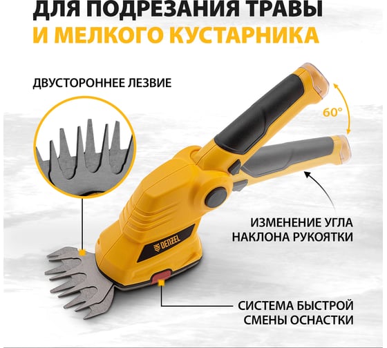 Аккумуляторные ножницы-кусторез с телескопической штангой DENZEL G801E 7.2 В, Li-Ion, 1.5 А*ч 96815