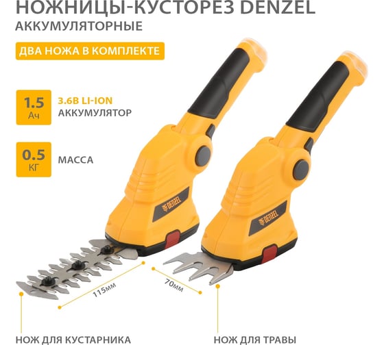 Аккумуляторные ножницы-кусторез DENZEL G411 3.6 В Li-Ion 1.5 Ач 96817