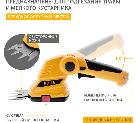 Аккумуляторные ножницы-кусторез DENZEL G411 3.6 В Li-Ion 1.5 Ач 96817