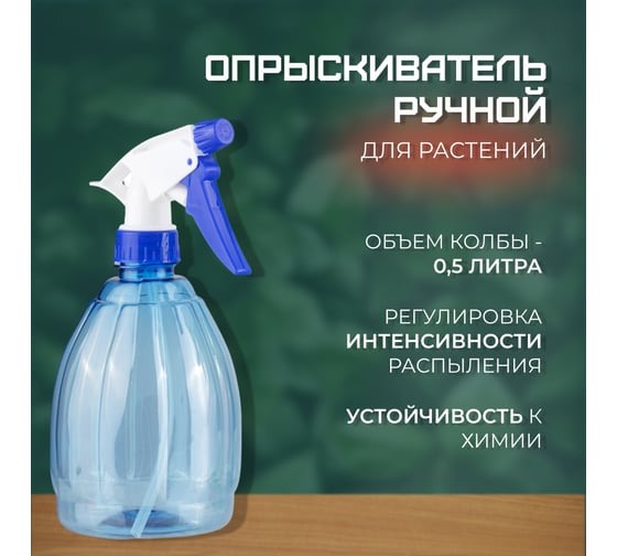 Опрыскиватель ручной КЭС 0,5 л 23000000