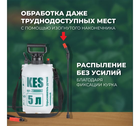 Опрыскиватель ручной КЭС 5 л, помповый 23000002