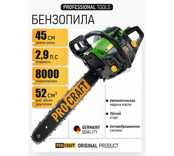 Бензопила ручная PROCRAFT (металл. стартер) GS450