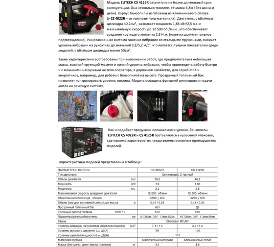 Пила цепная бензиновая Elitech CS 4022R (E1611.004.00) HD 204812
