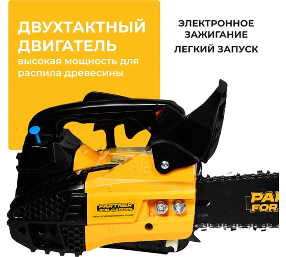 Бензопила PARTNER FOR GARDEN GS-300 2899