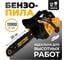 Бензопила PARTNER FOR GARDEN GS-300 2899 2