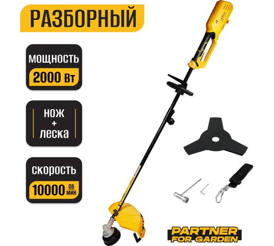 Электротриммер PARTNER FOR GARDEN ЕТ 2000 P 4985