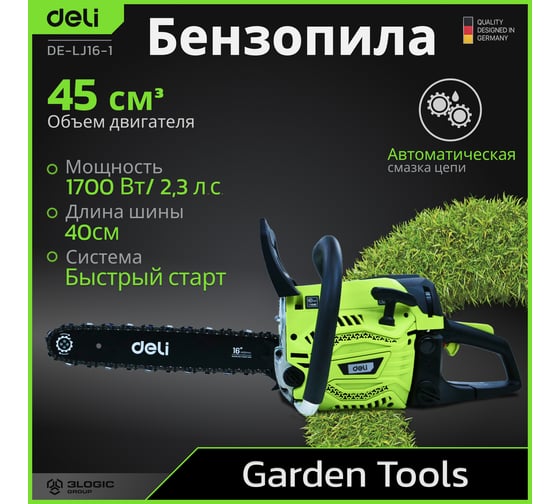 Бензопила цепная DELI (1700Вт/ 2,3 л.с, шина 40см, двигатель 45 см3) DE-LJ16-1 145421