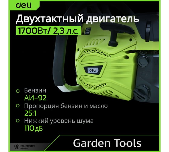 Бензопила цепная DELI (1700Вт/ 2,3 л.с, шина 40см, двигатель 45 см3) DE-LJ16-1 145421