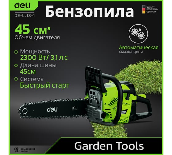 Бензопила цепная DELI (2300Вт/ 3,1 л.с, шина 45см, двигатель 45 см3) DE-LJ18-1 145422