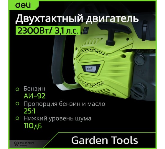 Бензопила цепная DELI (2300Вт/ 3,1 л.с, шина 45см, двигатель 45 см3) DE-LJ18-1 145422