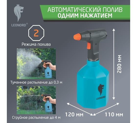 Опрыскиватель аккумуляторный Leonord KF-PES-001 1 л 107219