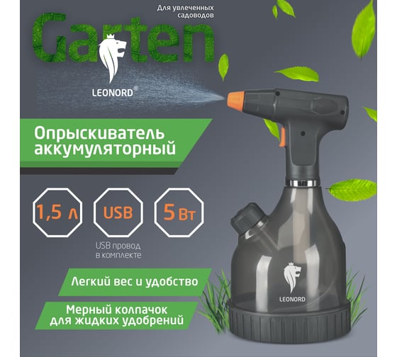 Опрыскиватель аккумуляторный Leonord KF-PES-005 1.5 107220