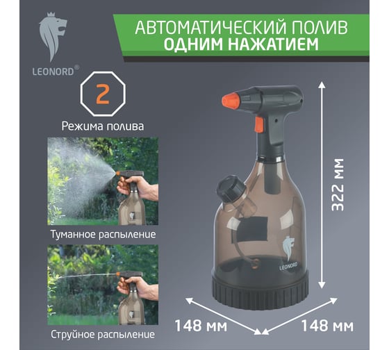 Опрыскиватель аккумуляторный Leonord KF-PES-005 1.5 107220