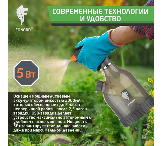 Опрыскиватель аккумуляторный Leonord KF-PES-005 1.5 107220