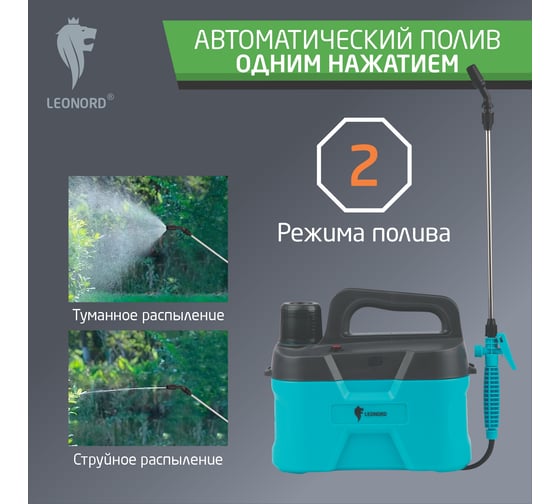 Опрыскиватель аккумуляторный Leonord KF-5C -1 5 л 107222