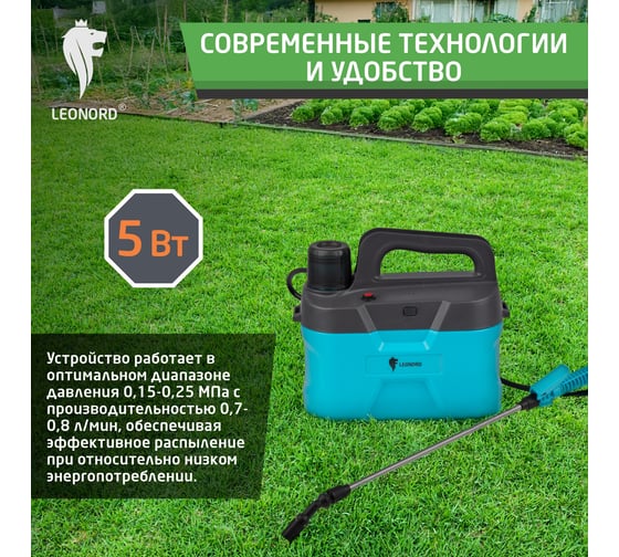 Опрыскиватель аккумуляторный Leonord KF-5C -1 5 л 107222