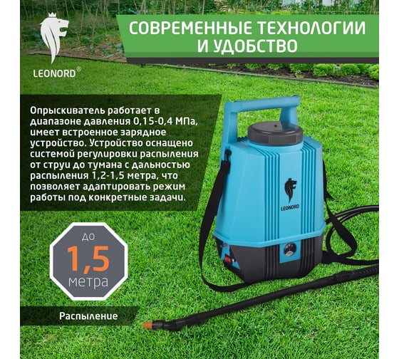 Опрыскиватель аккумуляторный KF-A-5L Leonord 5 л 107223