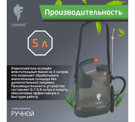 Опрыскиватель аккумуляторный Leonord KF-5C -2 5л 107221