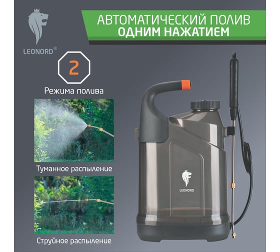 Опрыскиватель аккумуляторный Leonord KF-5C -2 5л 107221