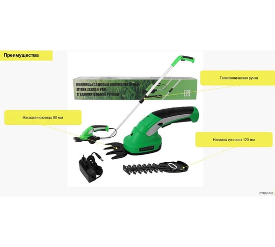 Ножницы садовые аккумуляторные Zitrek ZKGS3.6 PRO 082-2031