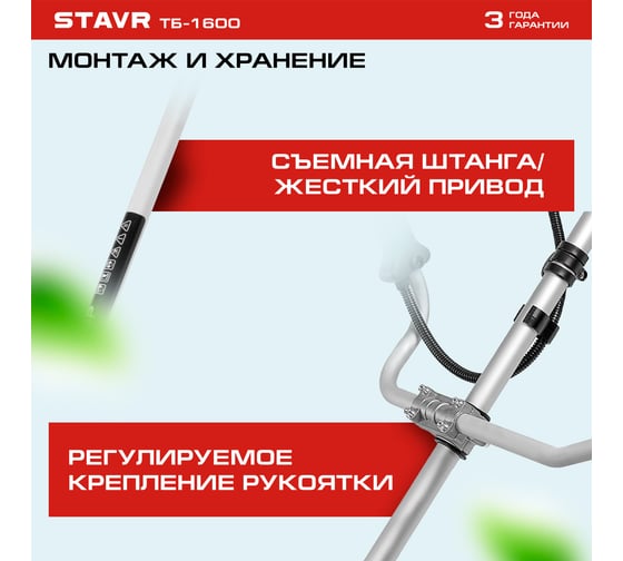 Триммер бензиновый Ставр ТБ-1600 427 сс, 22 л.с, 1600 Вт, неразборная штанга 26x15 мм, нож 3Т, катушка, ремень 420/255 мм 9070200196