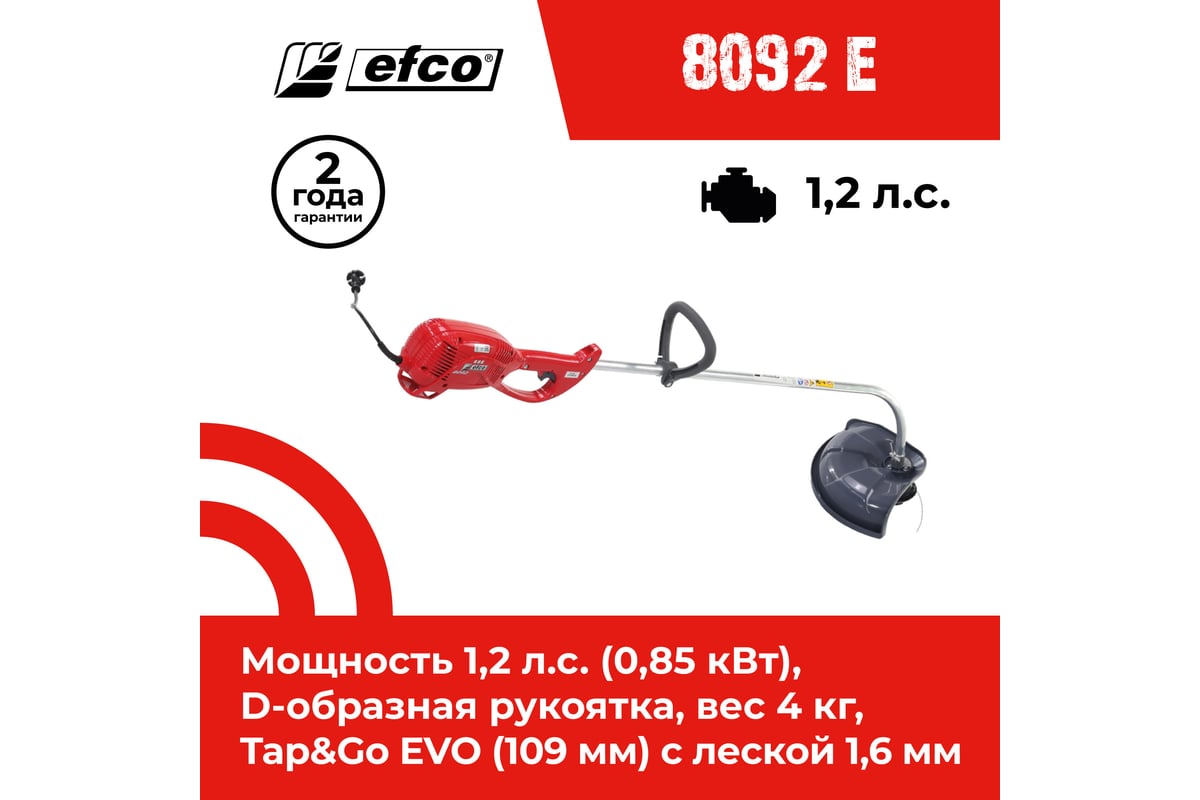 Электрический Триммер Efco 8092 Купить В Минске