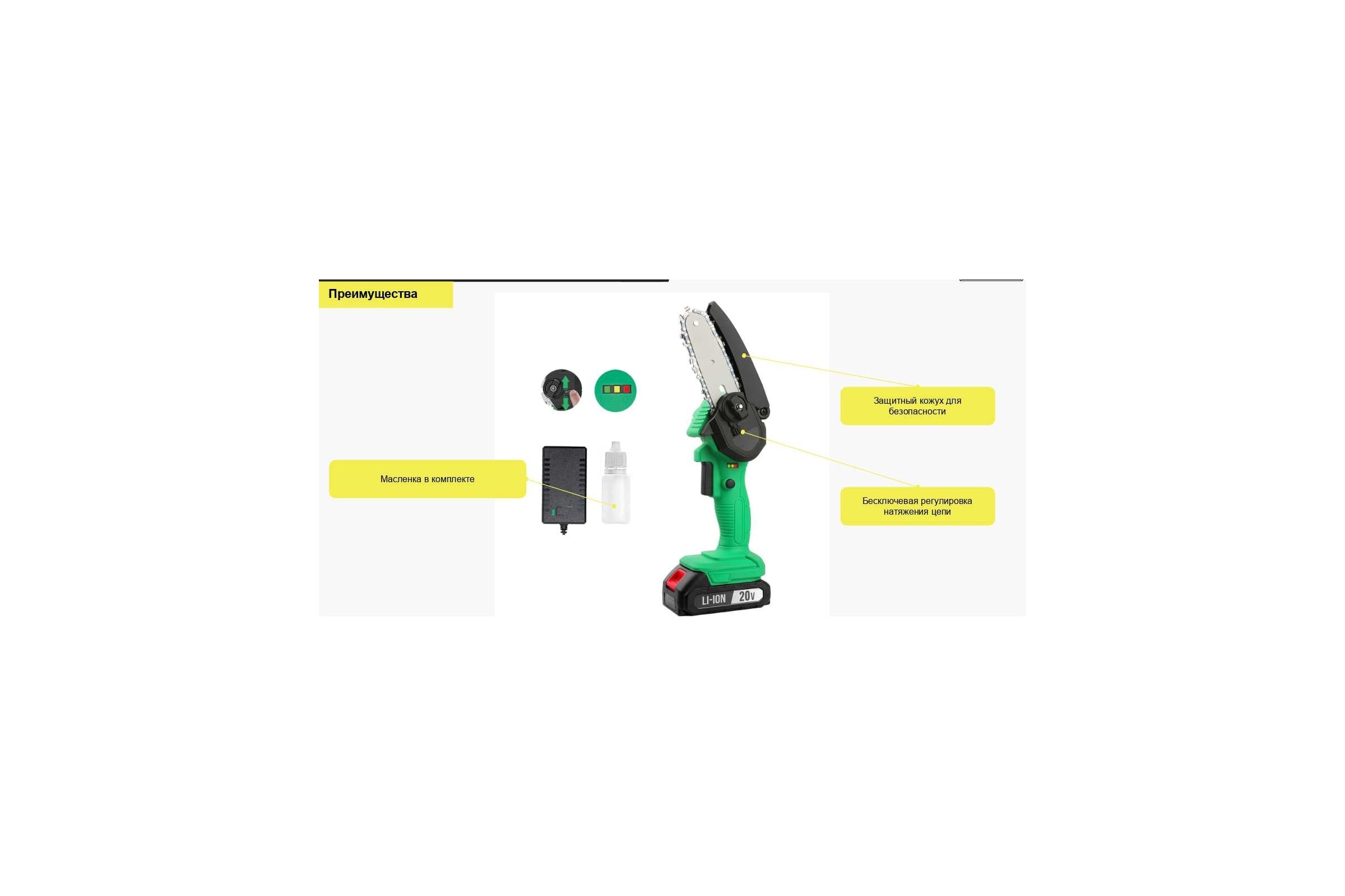 Пила цепная аккумуляторная Zitrek GreenSaw 20 (20 В, 2 Ач Li-ion аккумулятор 1 шт, ЗУ) 082-1853 — фото 3