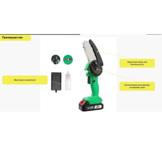 Пила цепная аккумуляторная Zitrek GreenSaw 20 (20 В, 2 Ач Li-ion аккумулятор 1 шт, ЗУ) 082-1853