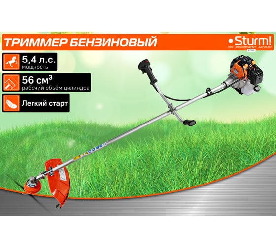 Триммер бензиновый Sturm ПРОМО BT156
