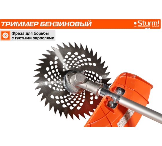Триммер бензиновый Sturm ПРОМО BT156