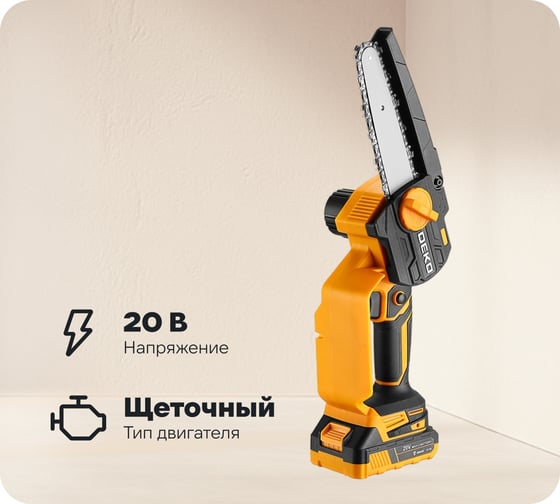 Пила цепная аккумуляторная DEKO DKCHS 20-6, 20В, 2x2.0Ач в кейсе 063-4481