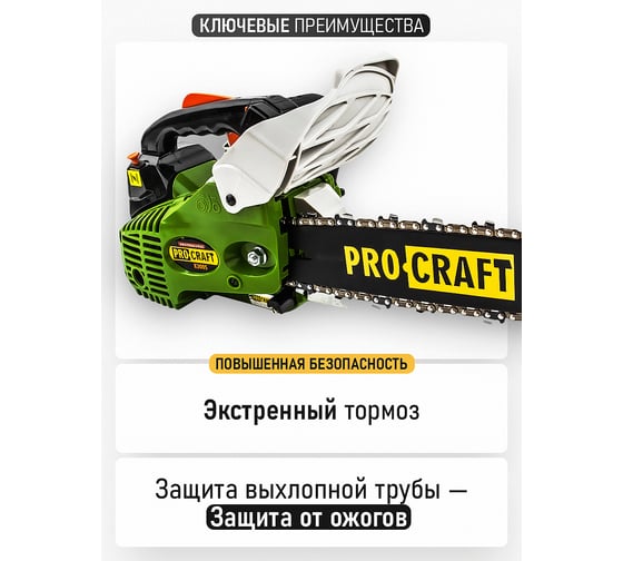Бензопила PROCRAFT K300S