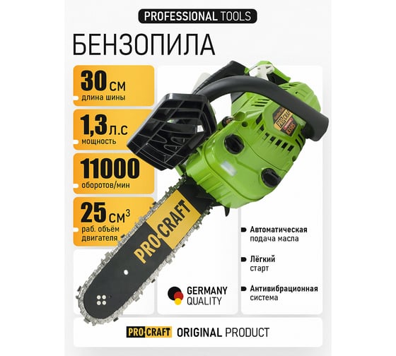 Цепная бензиновая пила Procraft 25 см3, 30 см (шина + цепь) K350S