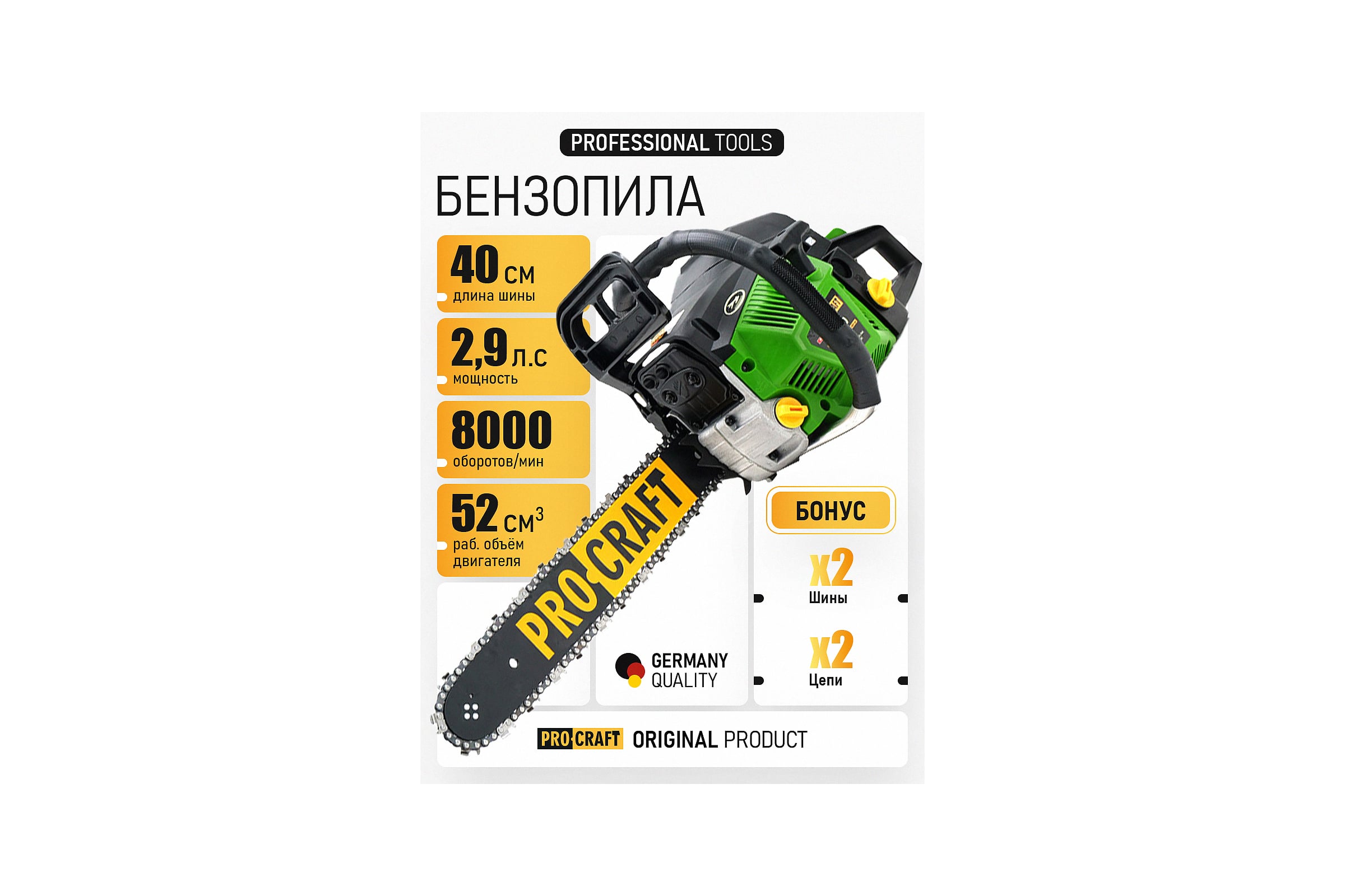 Бензопила ручная PROCRAFT комплектация две шины и две цепи GS50 2/2 — фото 3
